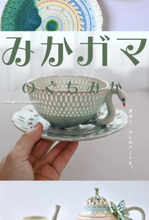 レア品 みかガマ カメさん花器 みかガマ＊のぐちみか (@mikagama.ceramic) • Instagram photos